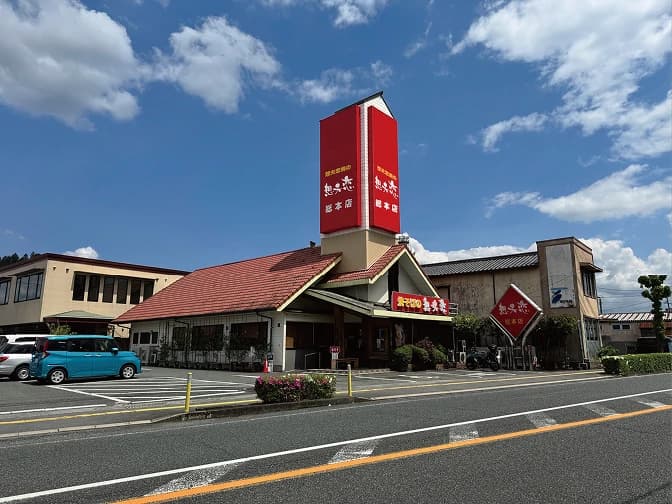 想夫恋総本店の外観