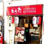 採用情報：ホールスタッフ（東京神田店）