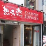 採用情報：ホールスタッフ（東京上野店）