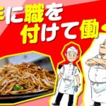 採用情報：調理スタッフ[焼き師]（総本店）